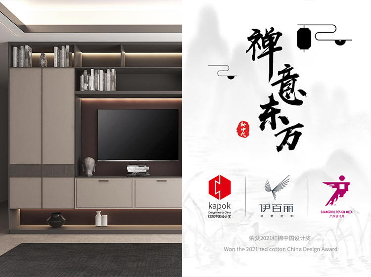 2021紅棉中國設(shè)計獎-禪意東方